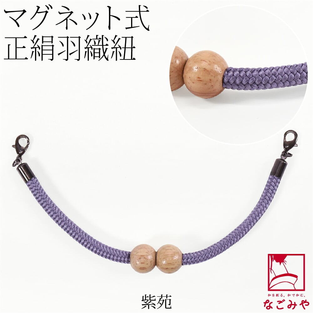 [組紐からく] 女物 羽織紐 マグネット 木玉