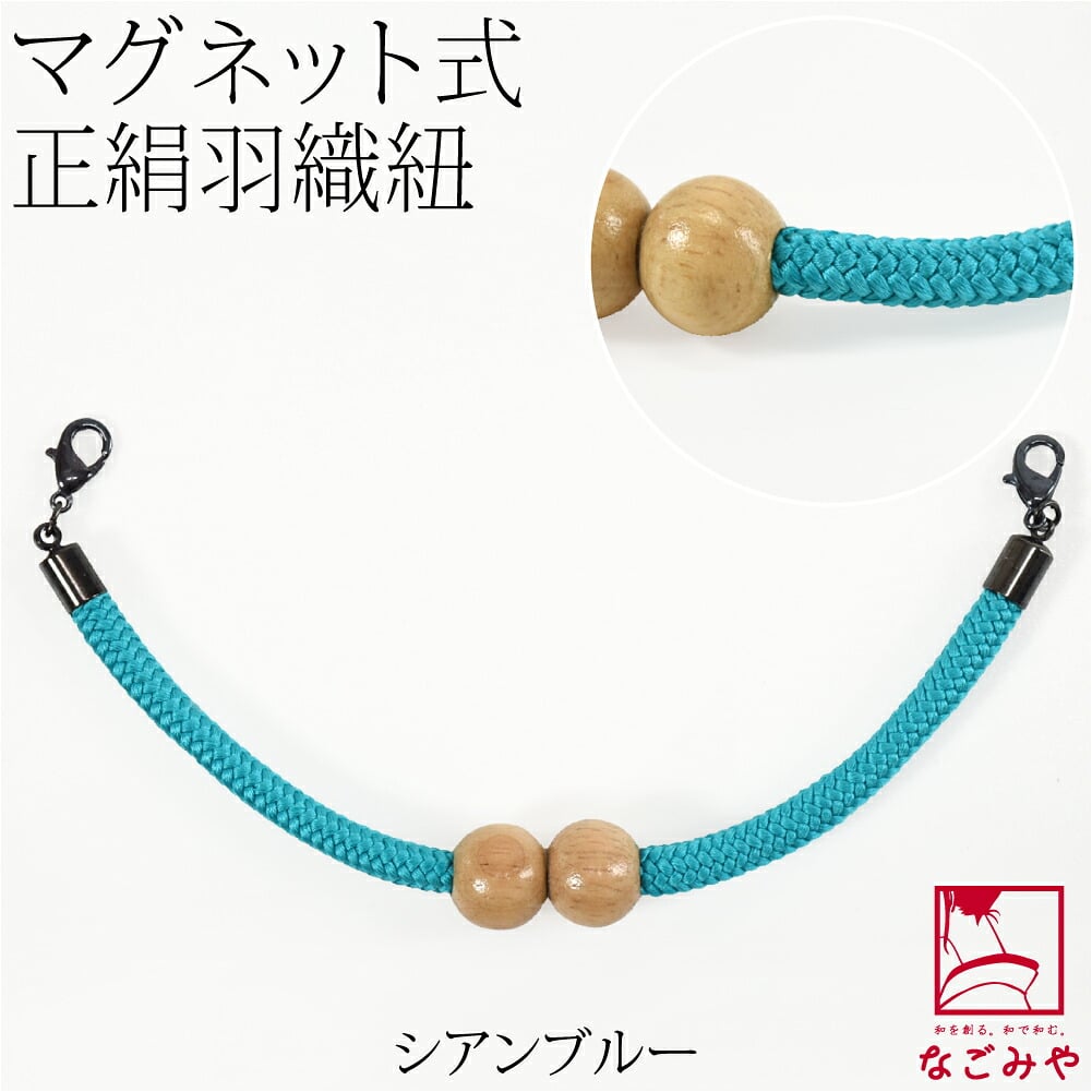 [組紐からく] 女物 羽織紐 マグネット 木玉