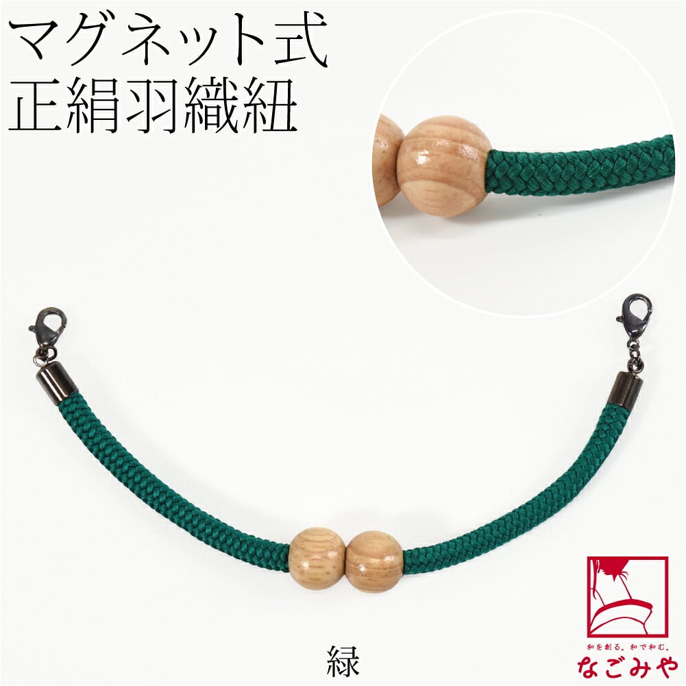 [組紐からく] 女物 羽織紐 マグネット 木玉
