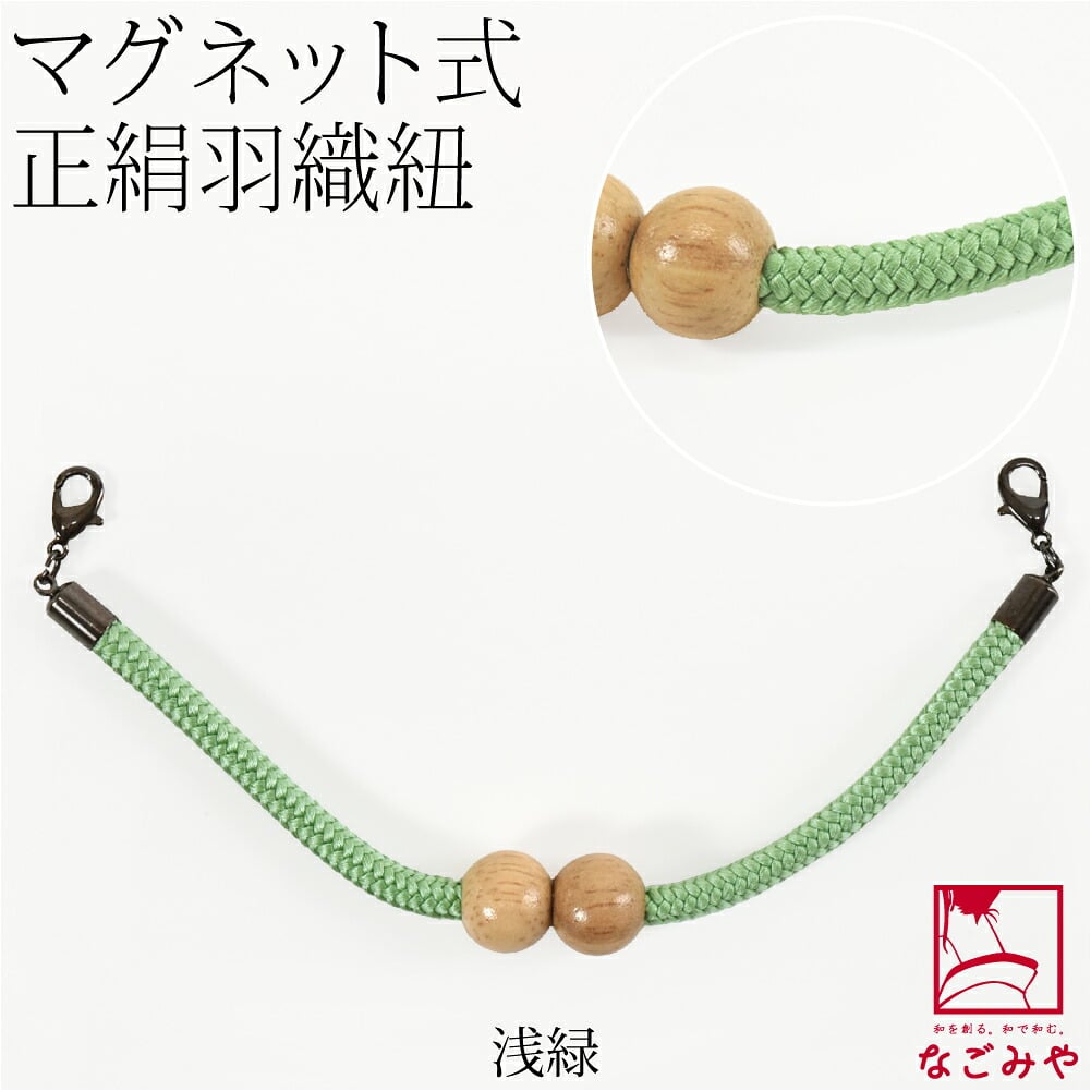 [組紐からく] 女物 羽織紐 マグネット 木玉