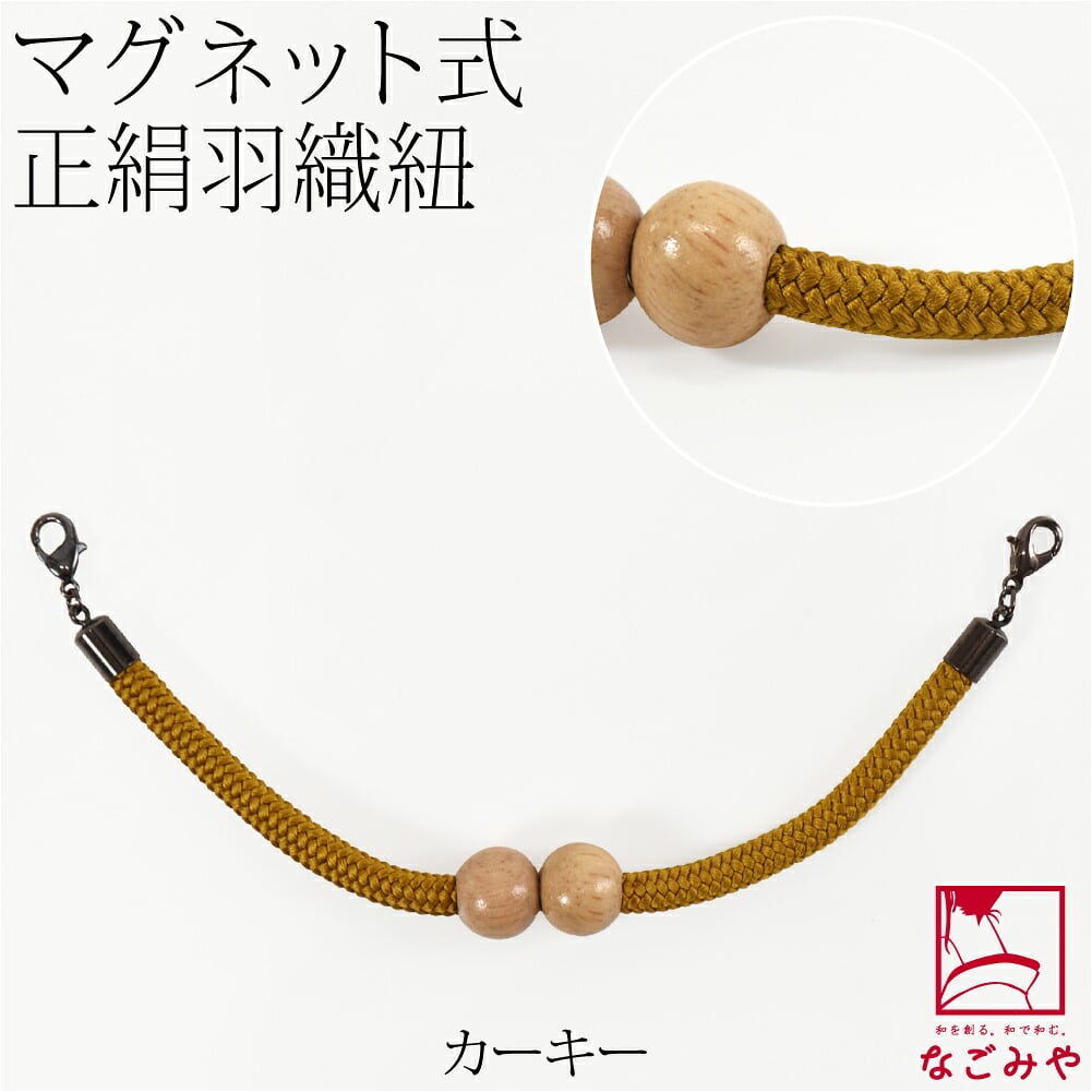 [組紐からく] 女物 羽織紐 マグネット 木玉