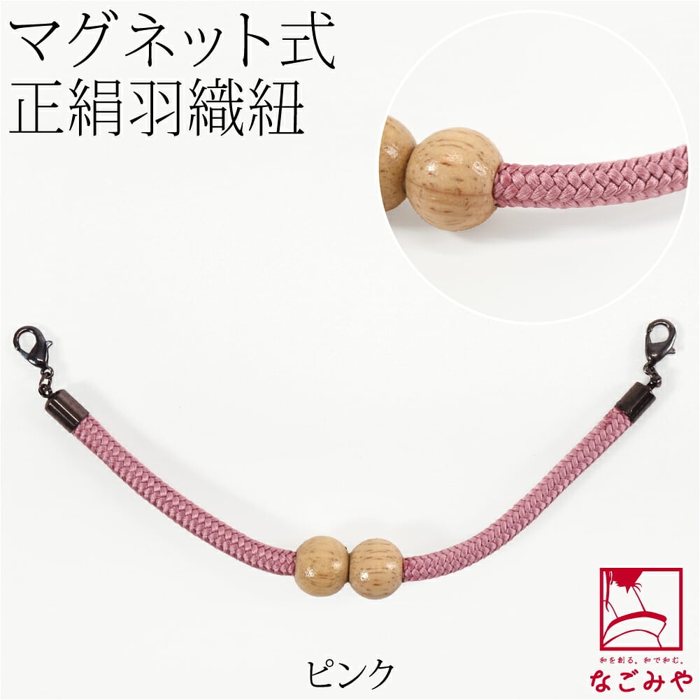 [組紐からく] 女物 羽織紐 マグネット 木玉