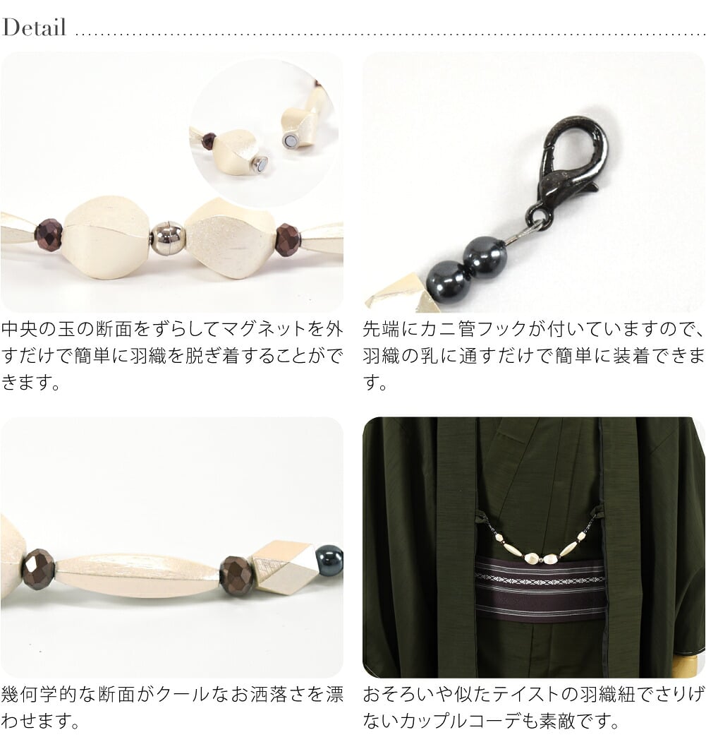 [組紐からく] 男物 羽織紐 マグネット ウッドパーツ