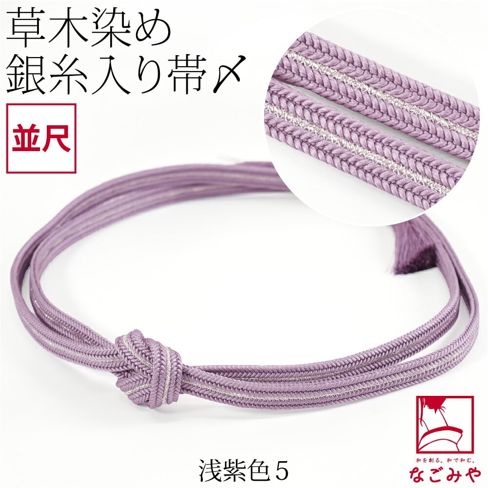 [組紐からく] 正絹 帯締め 草木染め 鴨川冠〆 並尺