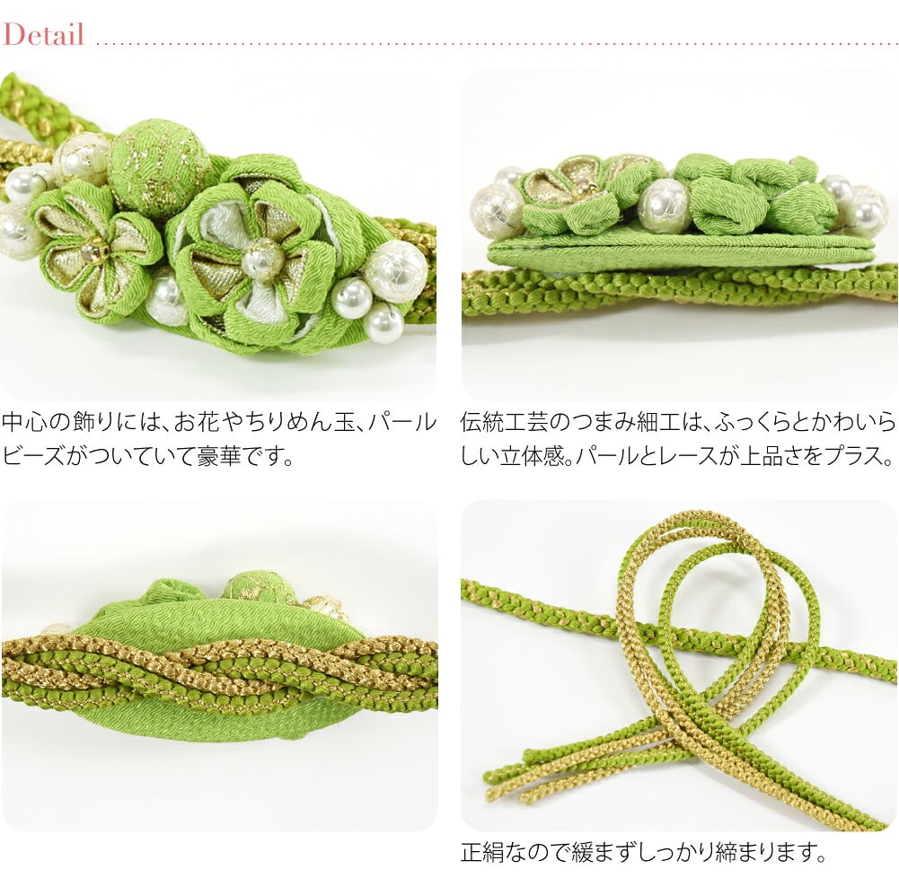正絹 帯締め つまみ ちりめん玉 レース 並尺