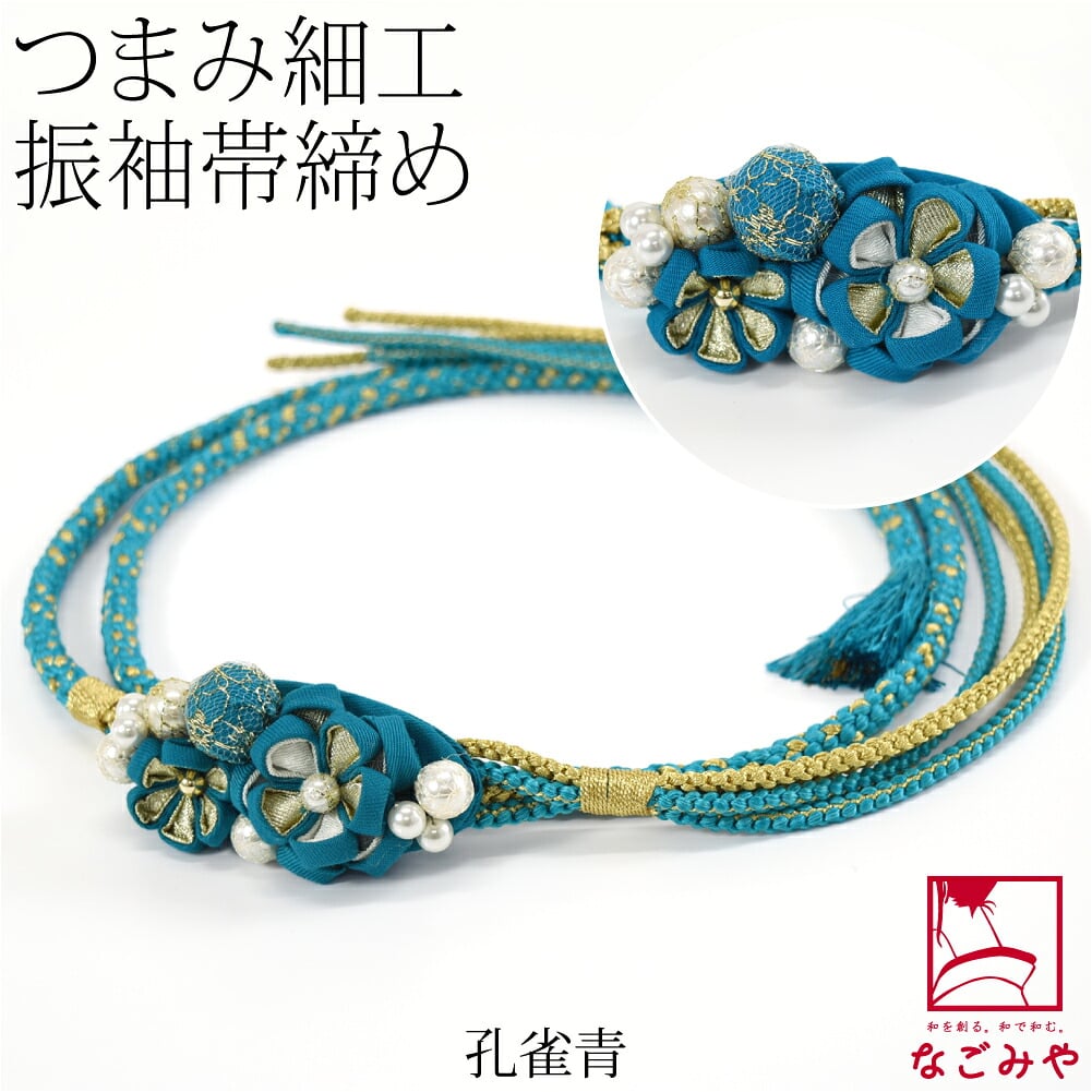 正絹 帯締め つまみ ちりめん玉 レース 並尺