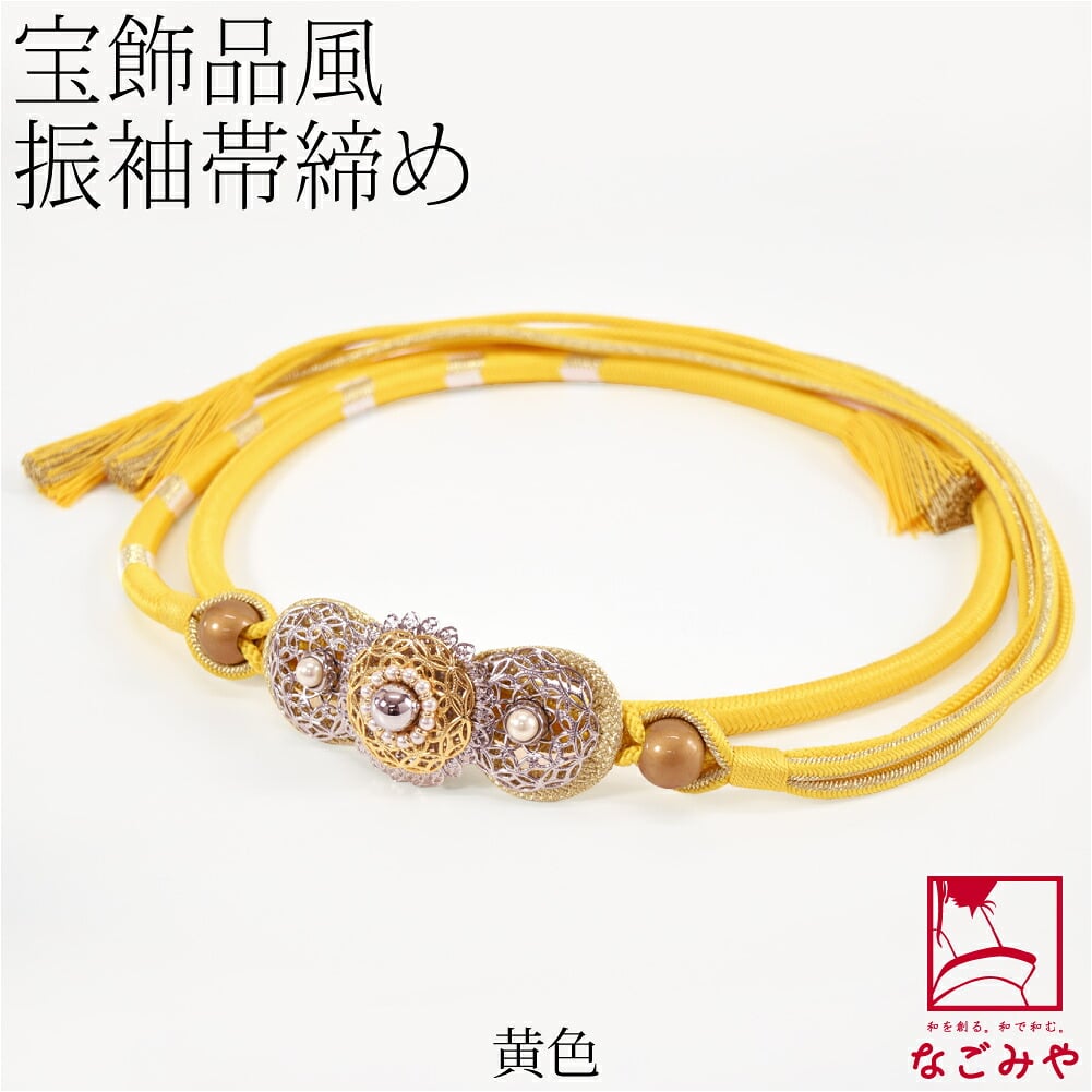 正絹 帯締め 金銀パール飾り 並尺