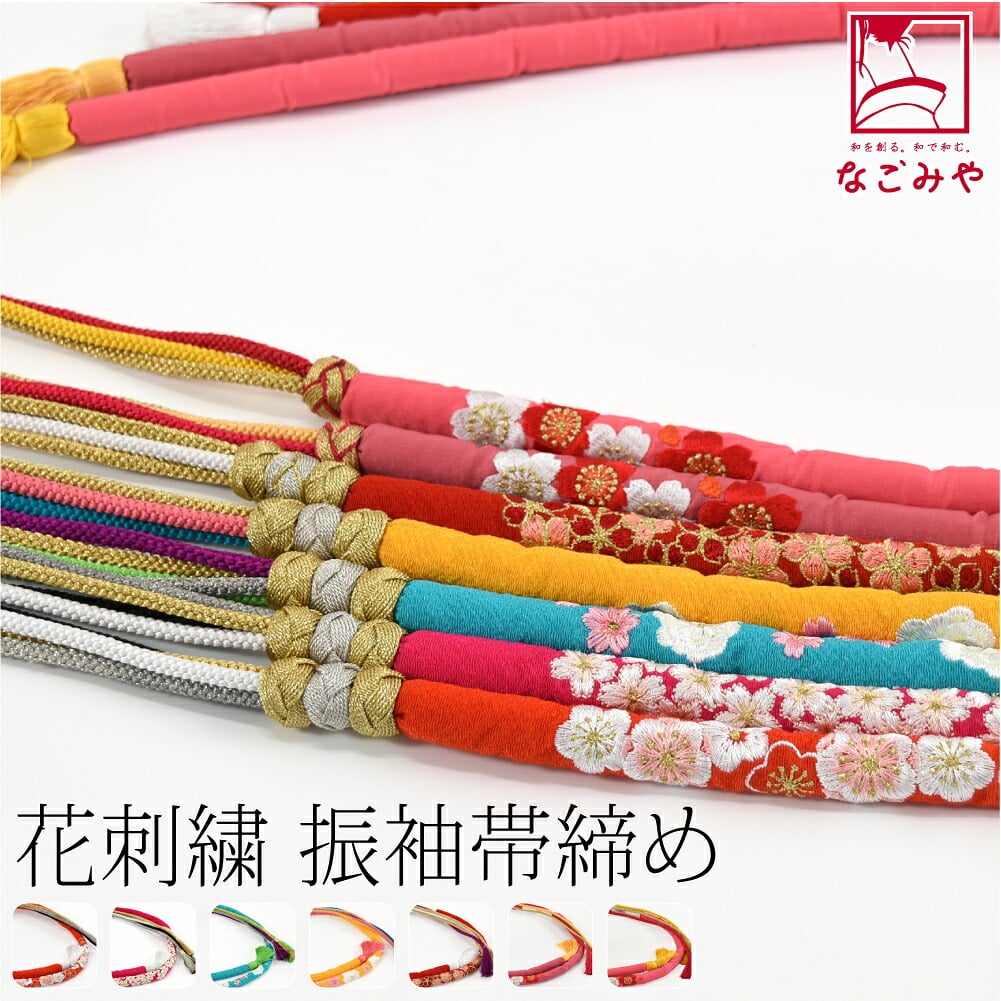 刺繍 帯締め 丸絎け 並尺