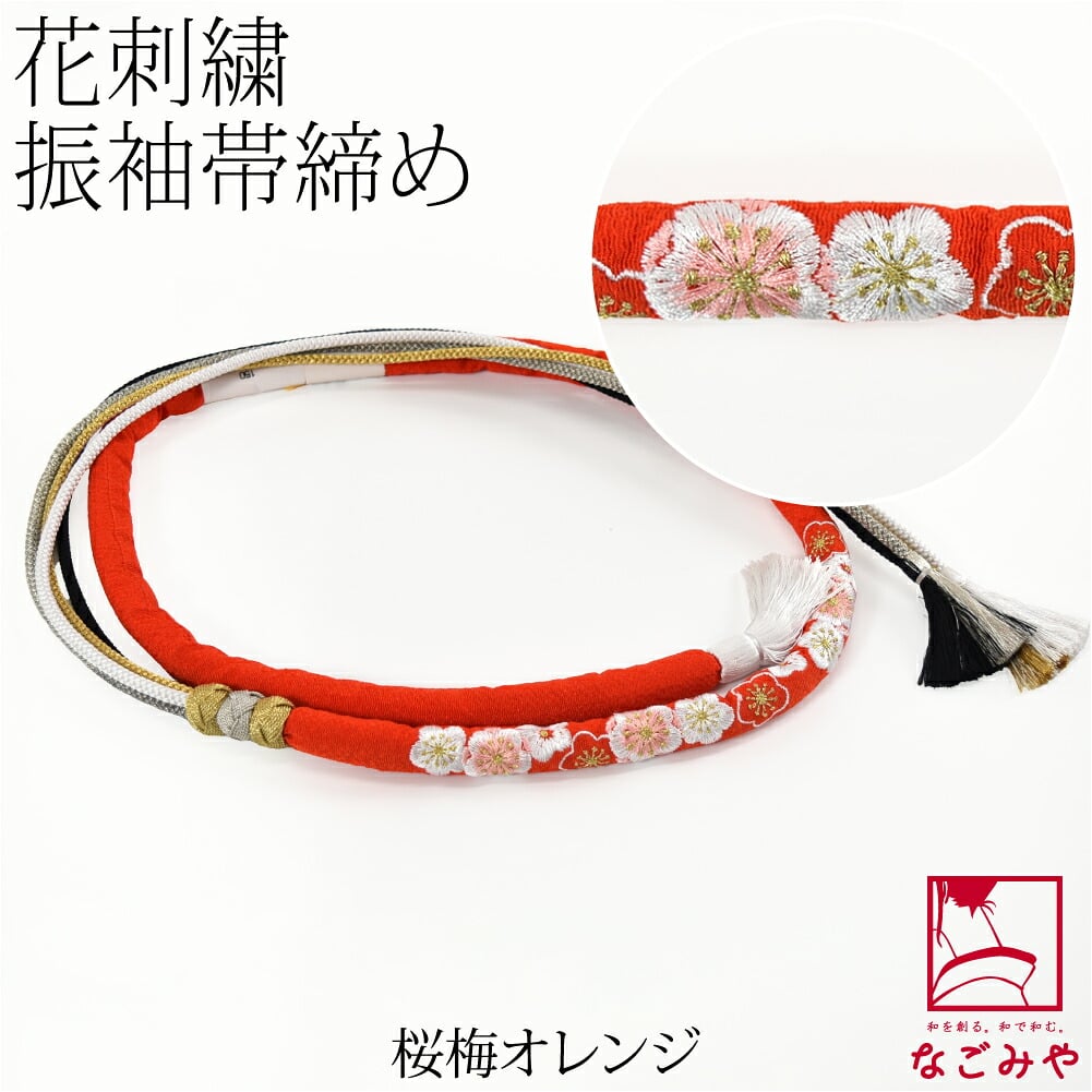 刺繍 帯締め 丸絎け 並尺