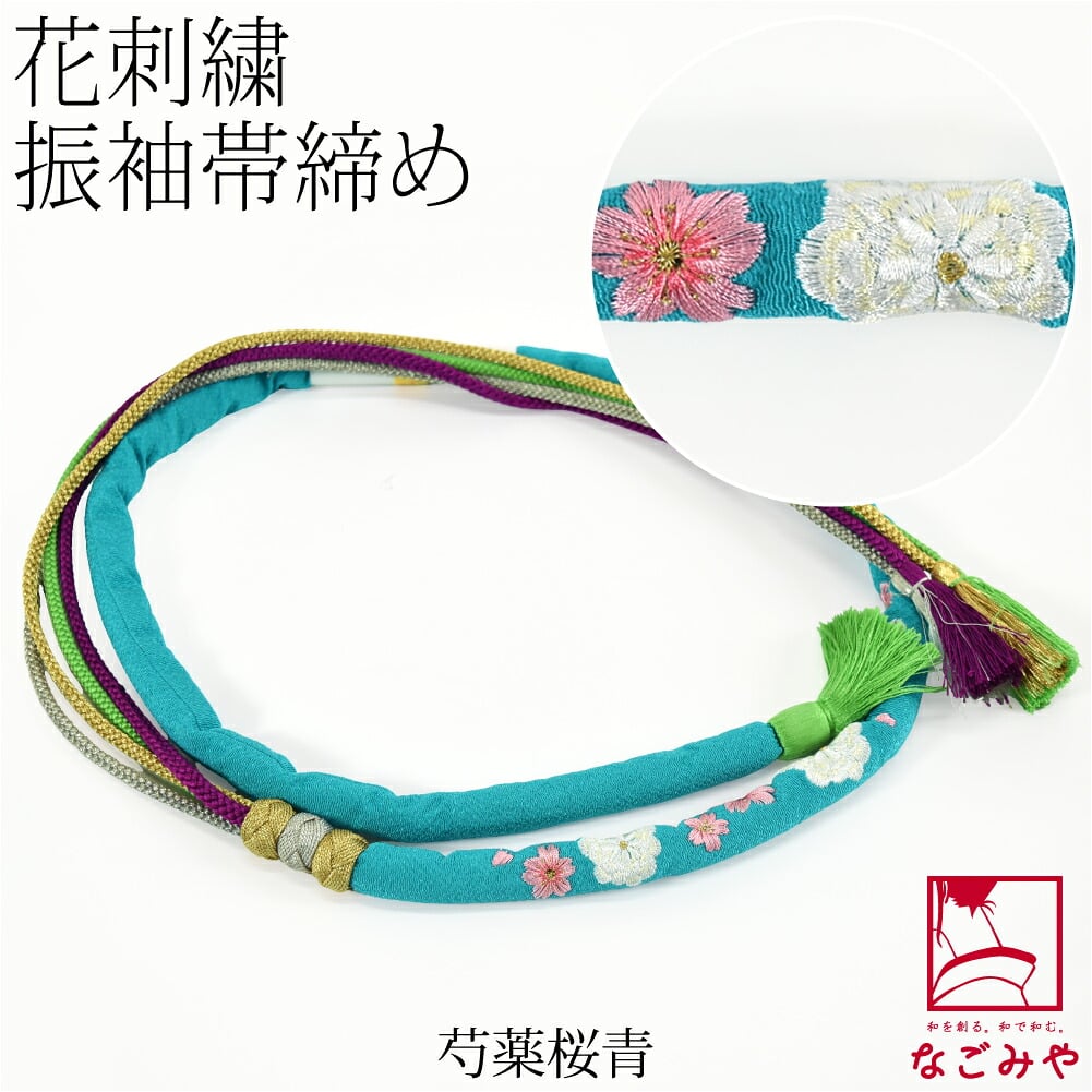 刺繍 帯締め 丸絎け 並尺