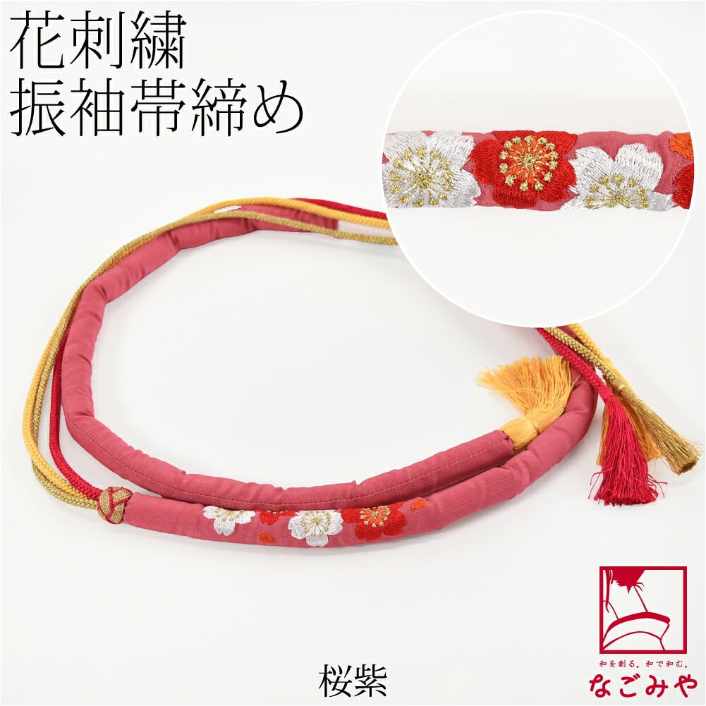刺繍 帯締め 丸絎け 並尺