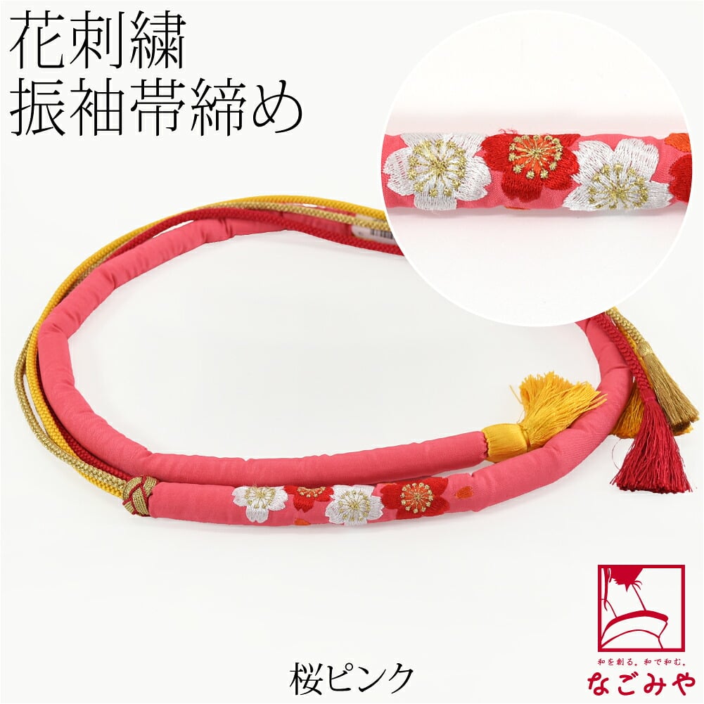 刺繍 帯締め 丸絎け 並尺