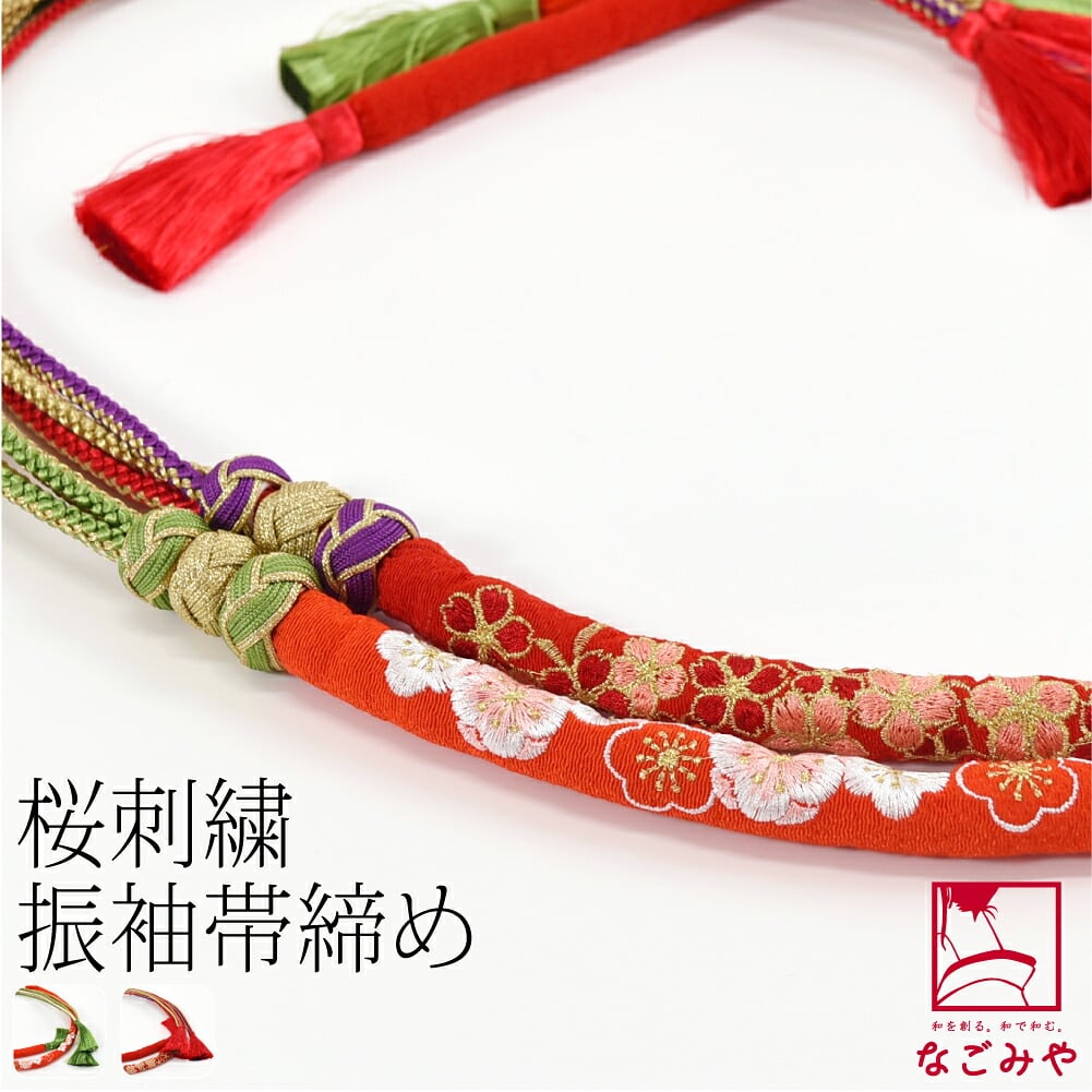 刺繍 帯締め 丸絎け 並尺