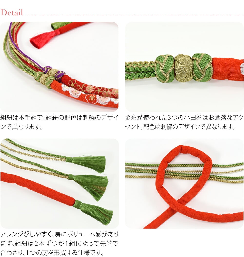 刺繍 帯締め 丸絎け 並尺