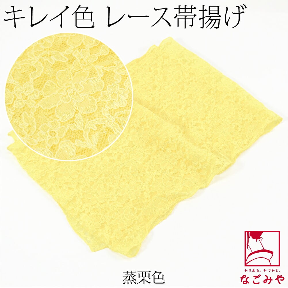 花柄 レース 帯揚 無地