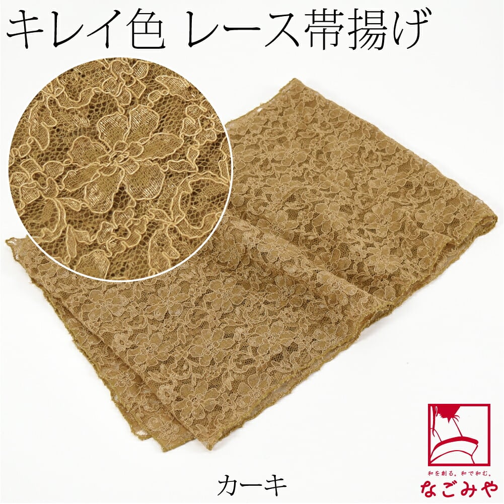 花柄 レース 帯揚 無地