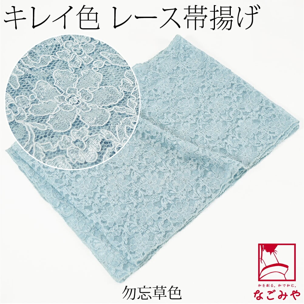 花柄 レース 帯揚 無地
