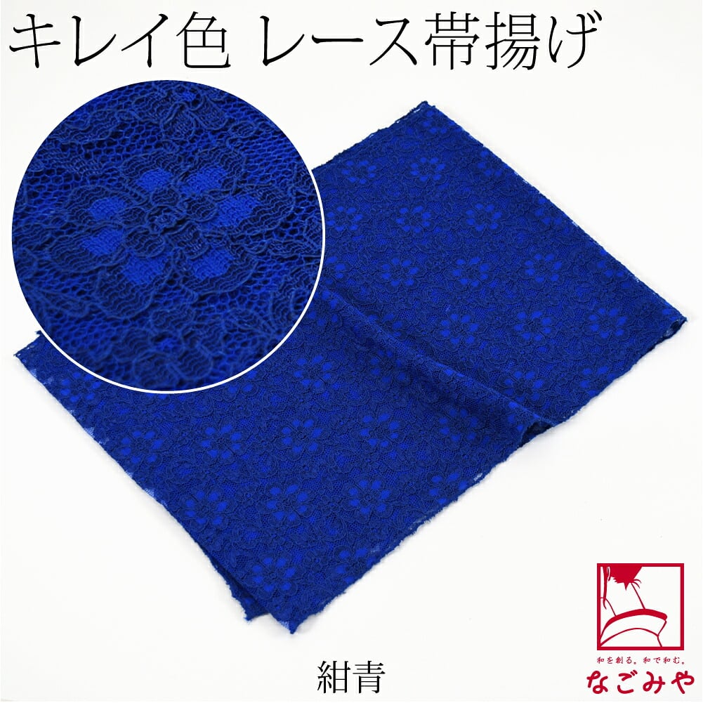 花柄 レース 帯揚 無地