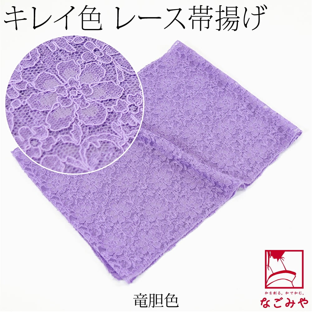 花柄 レース 帯揚 無地
