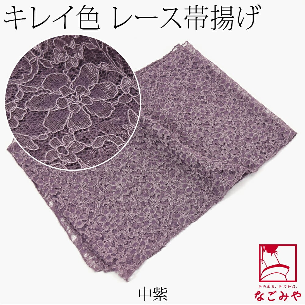 花柄 レース 帯揚 無地