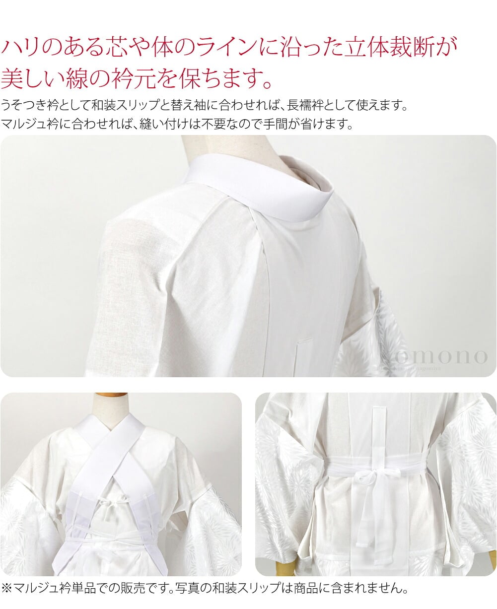[このび] 塩瀬 マルジュ衿