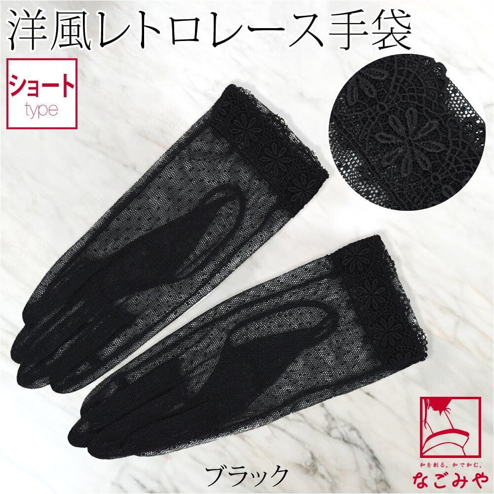 [このび] レース チュール 手袋 ショート