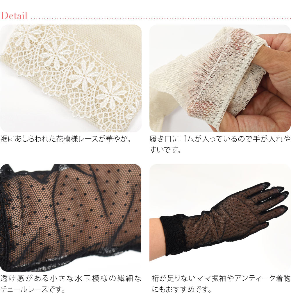 [このび] レース チュール 手袋 ロング