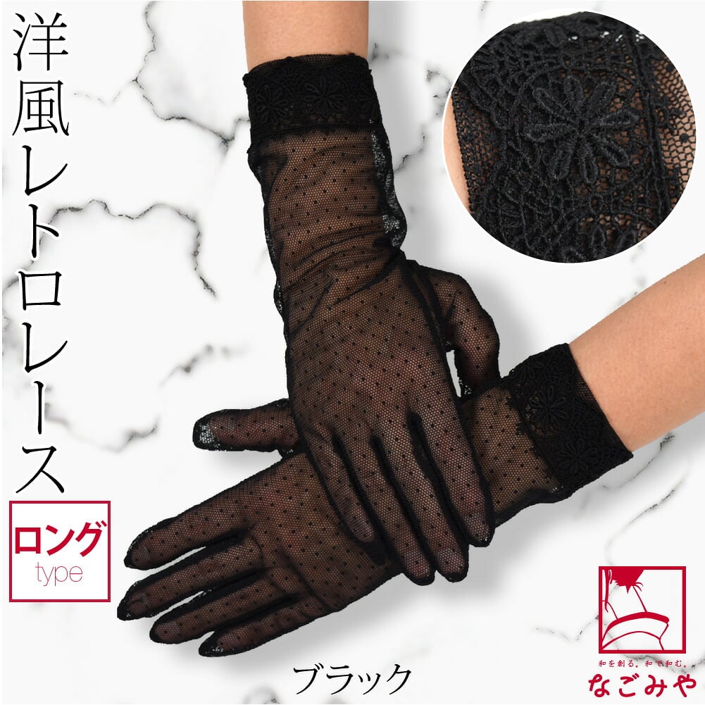 [このび] レース チュール 手袋 ロング