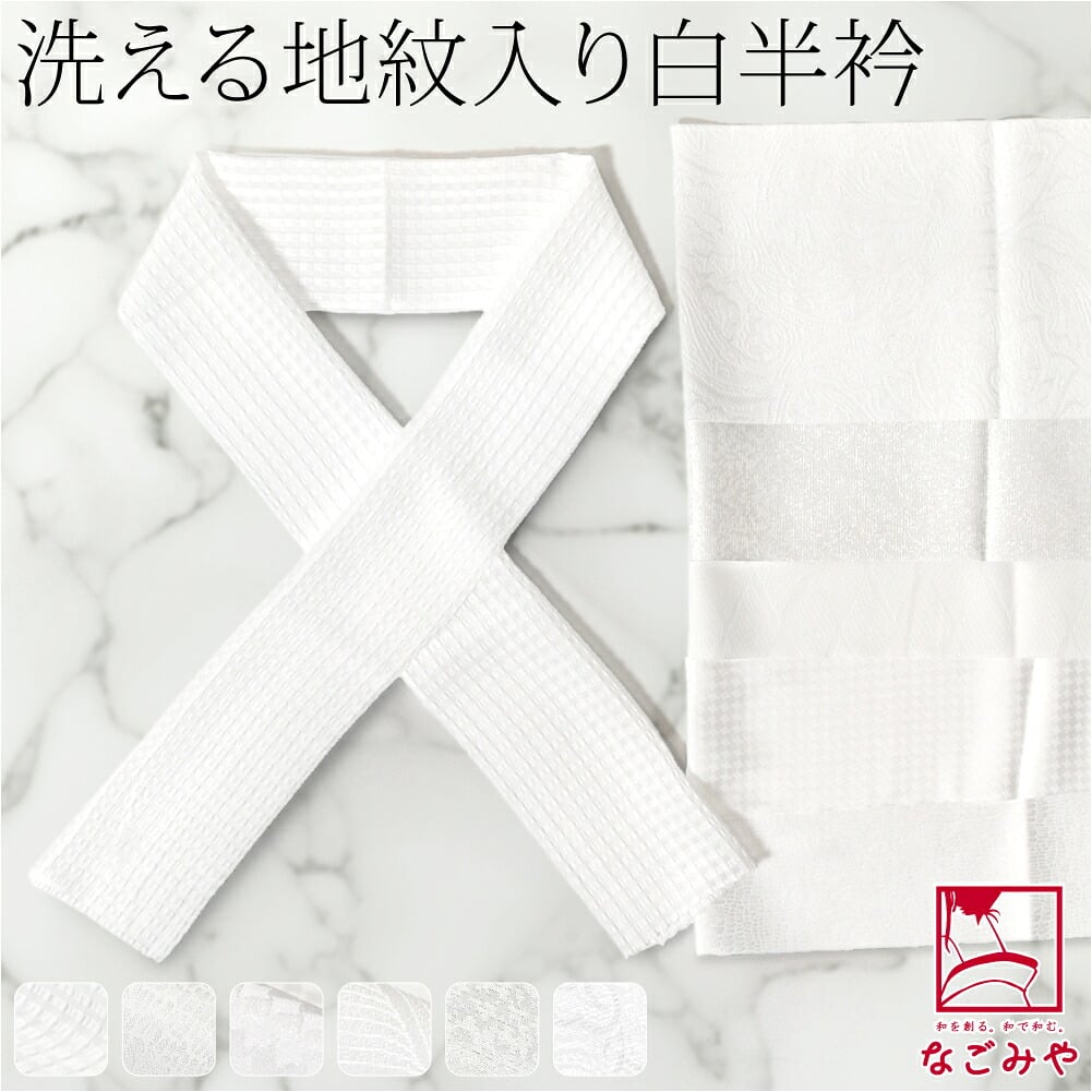 [tenitol] 白 紋 半衿