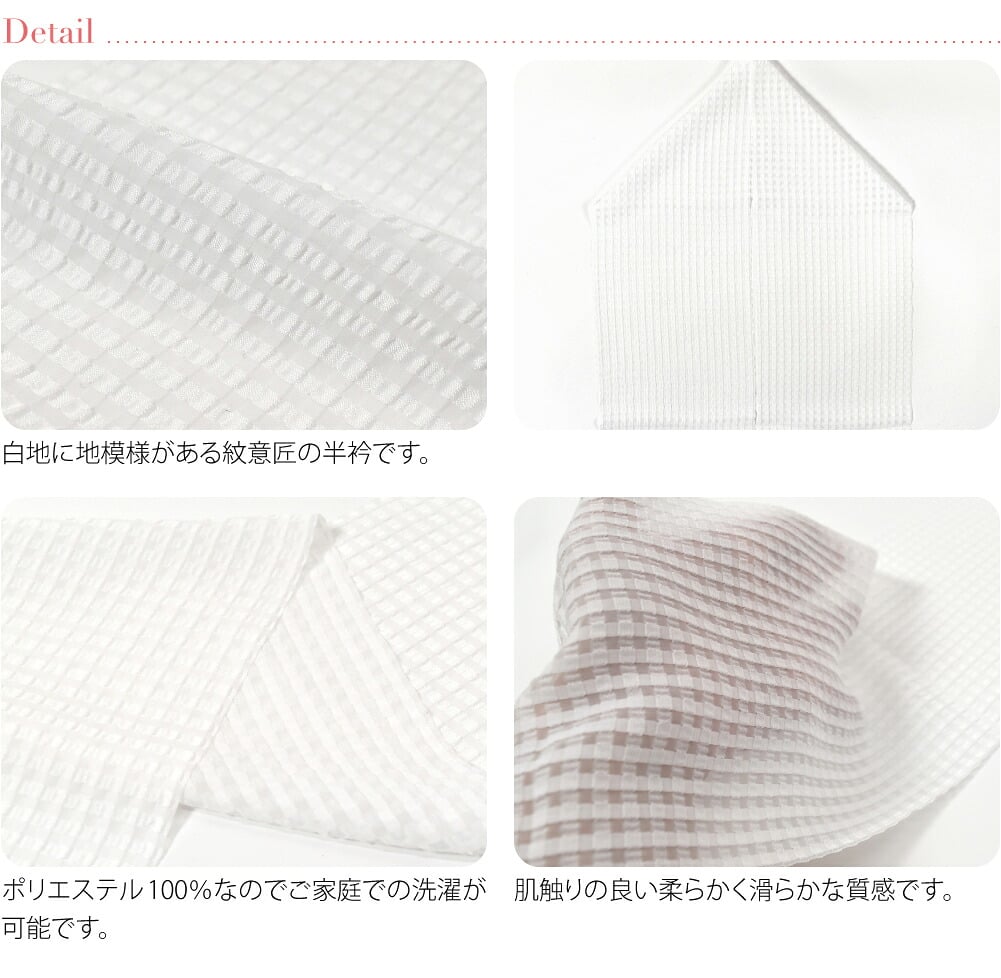 [tenitol] 白 紋 半衿