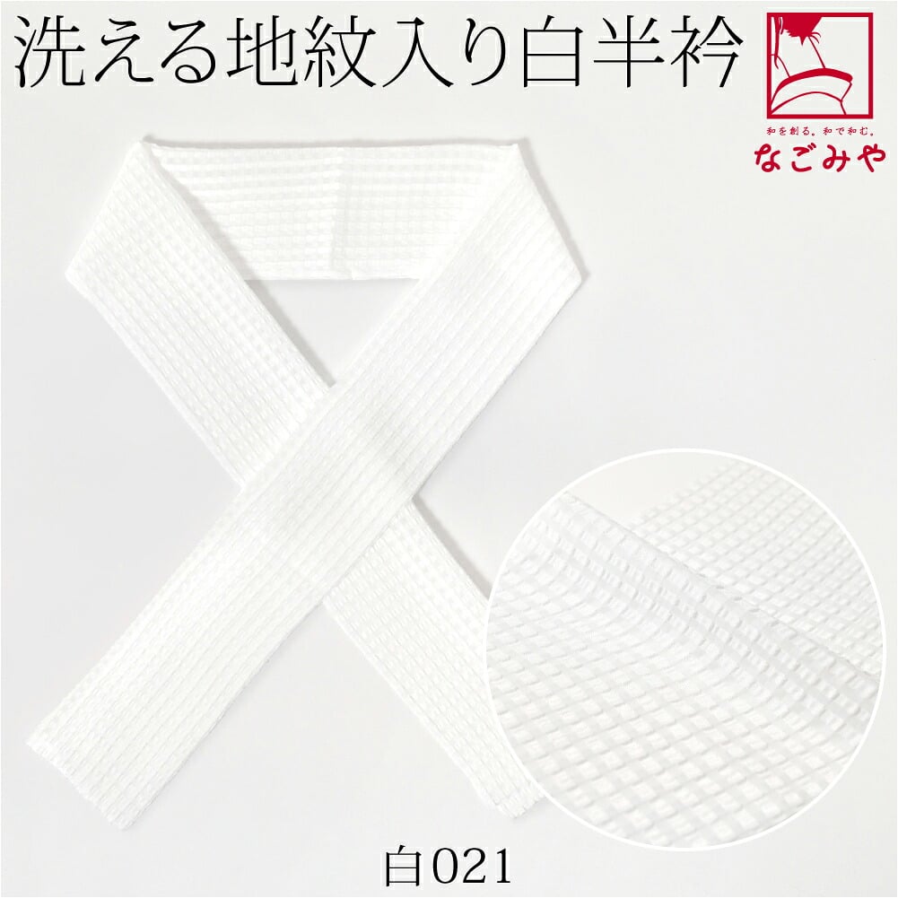 [tenitol] 白 紋 半衿