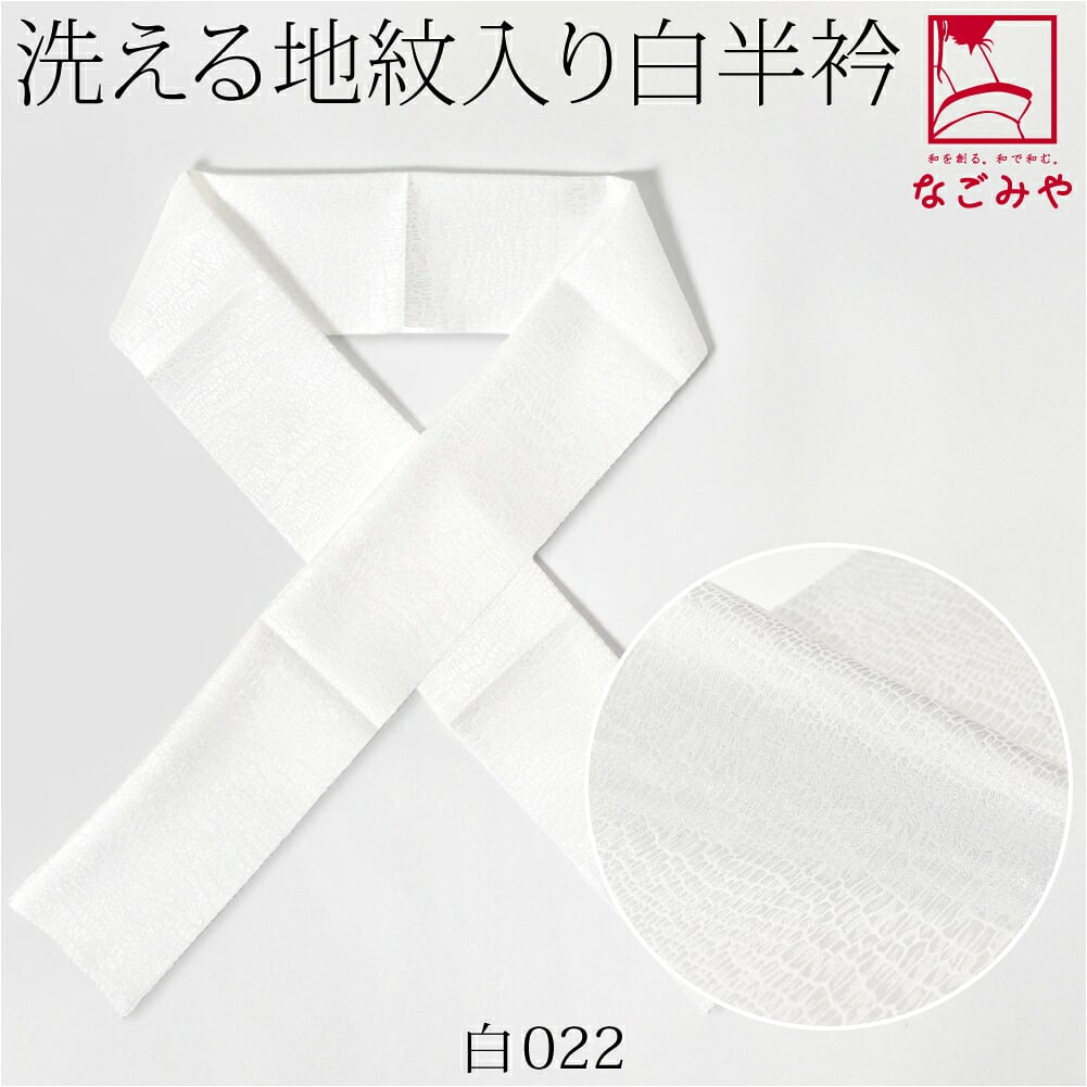[tenitol] 白 紋 半衿