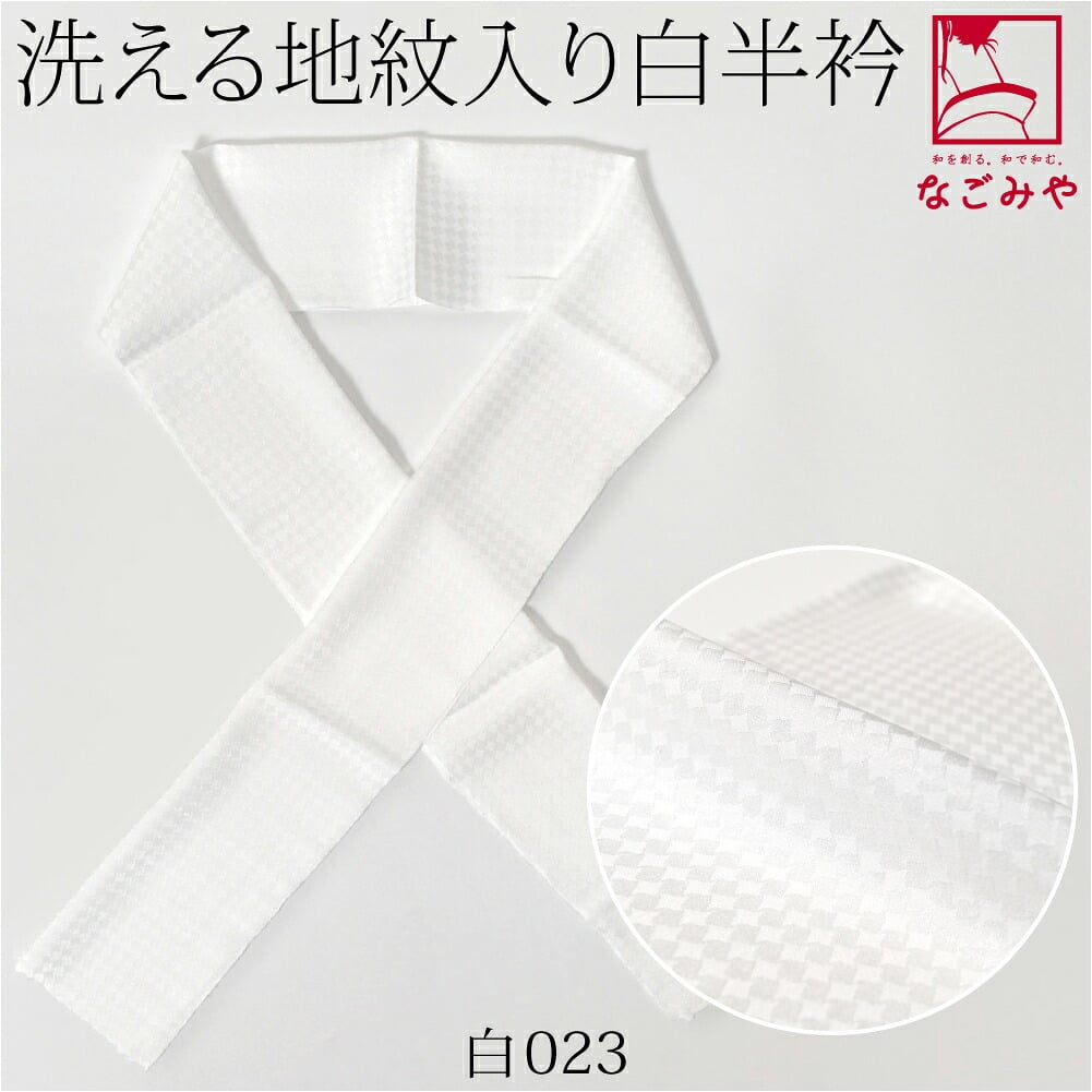 [tenitol] 白 紋 半衿