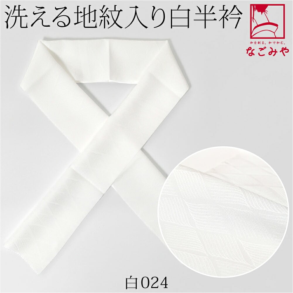 [tenitol] 白 紋 半衿