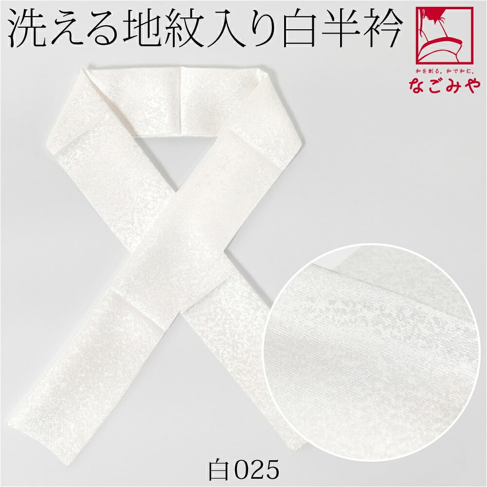 [tenitol] 白 紋 半衿