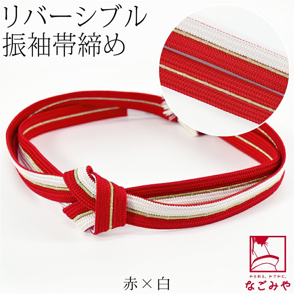 正絹 帯締め 広幅 二本合わせ 並尺