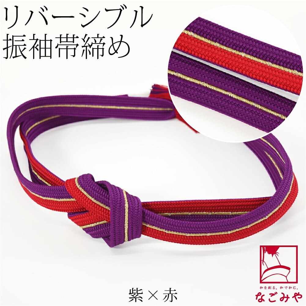 正絹 帯締め 広幅 二本合わせ 並尺