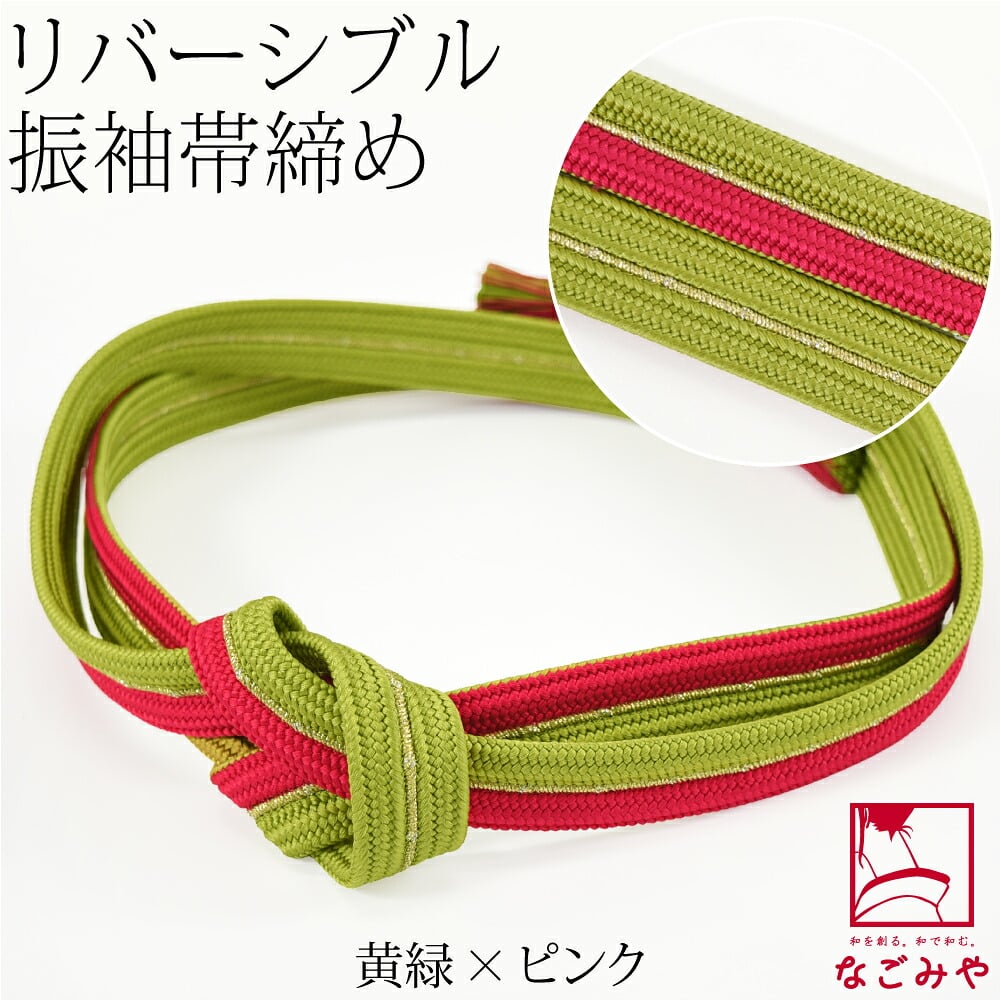 正絹 帯締め 広幅 二本合わせ 並尺