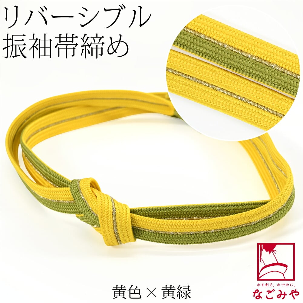 正絹 帯締め 広幅 二本合わせ 並尺