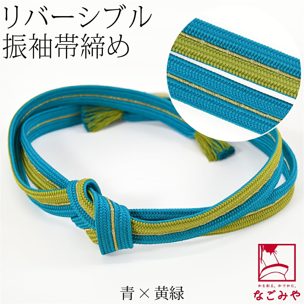 正絹 帯締め 広幅 二本合わせ 並尺