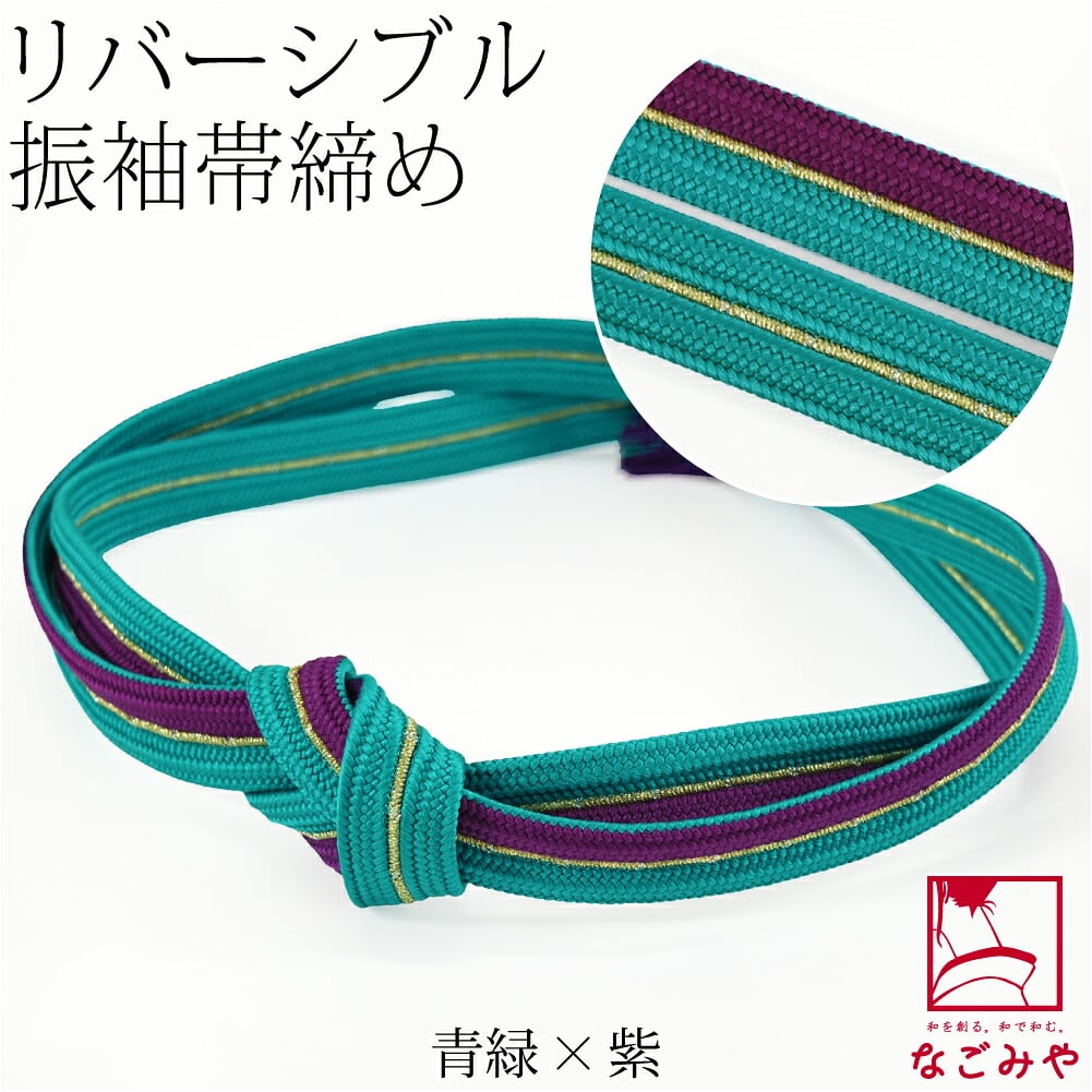 正絹 帯締め 広幅 二本合わせ 並尺