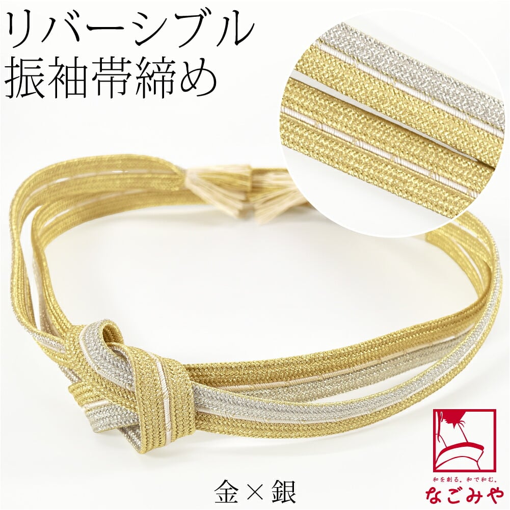 正絹 帯締め 広幅 二本合わせ 並尺