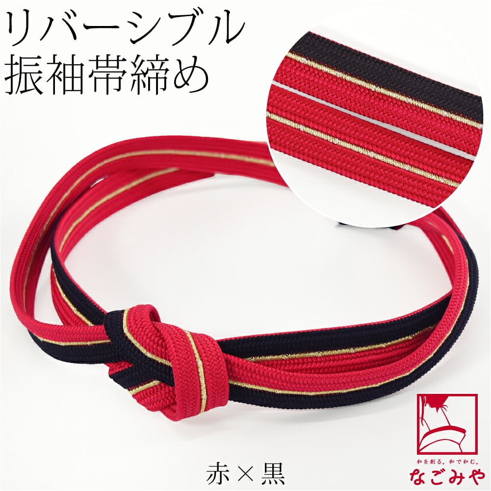 正絹 帯締め 広幅 二本合わせ 並尺