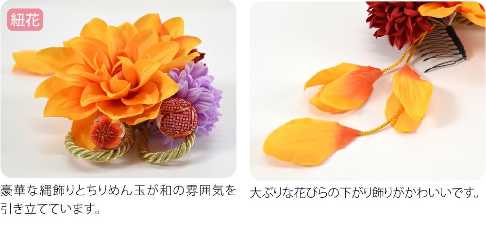 髪飾り 2点セット