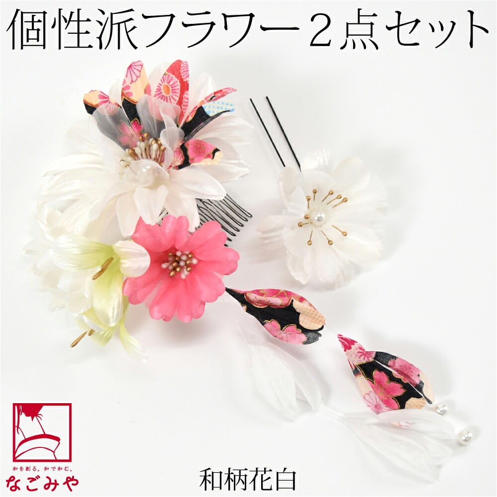 髪飾り 2点セット