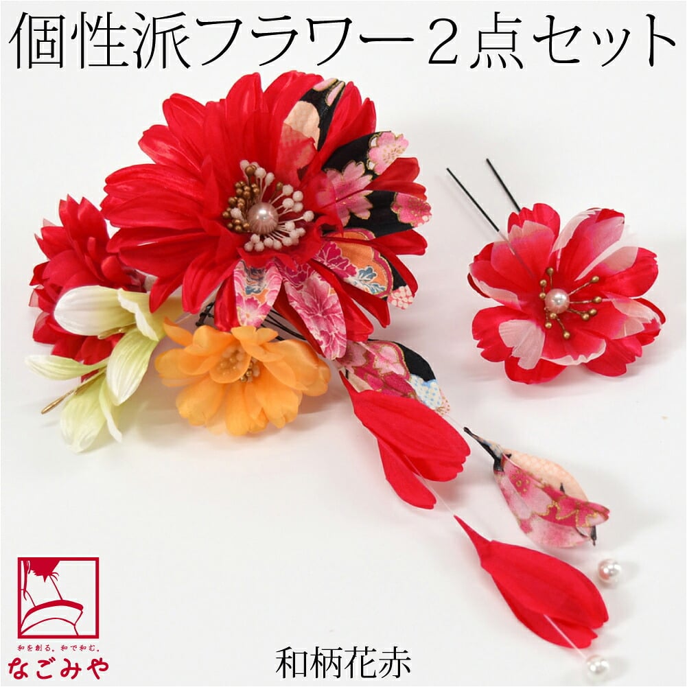 髪飾り 2点セット