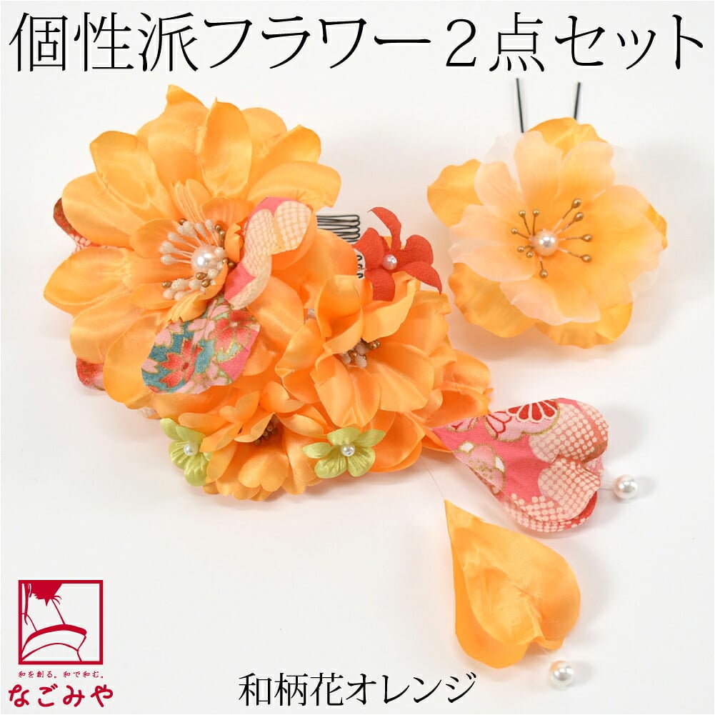 髪飾り 2点セット