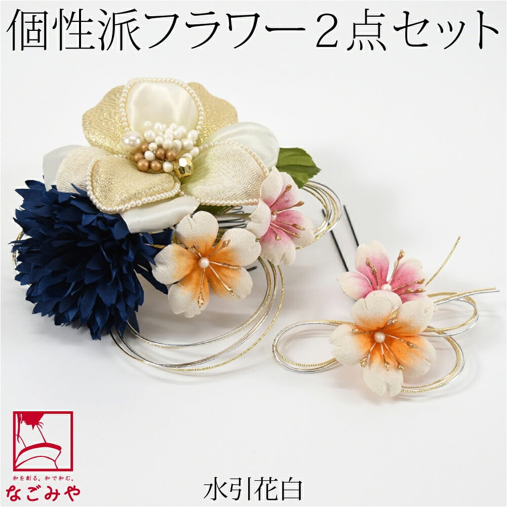 髪飾り 2点セット