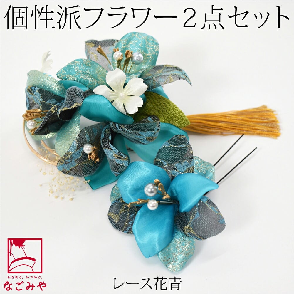 髪飾り 2点セット