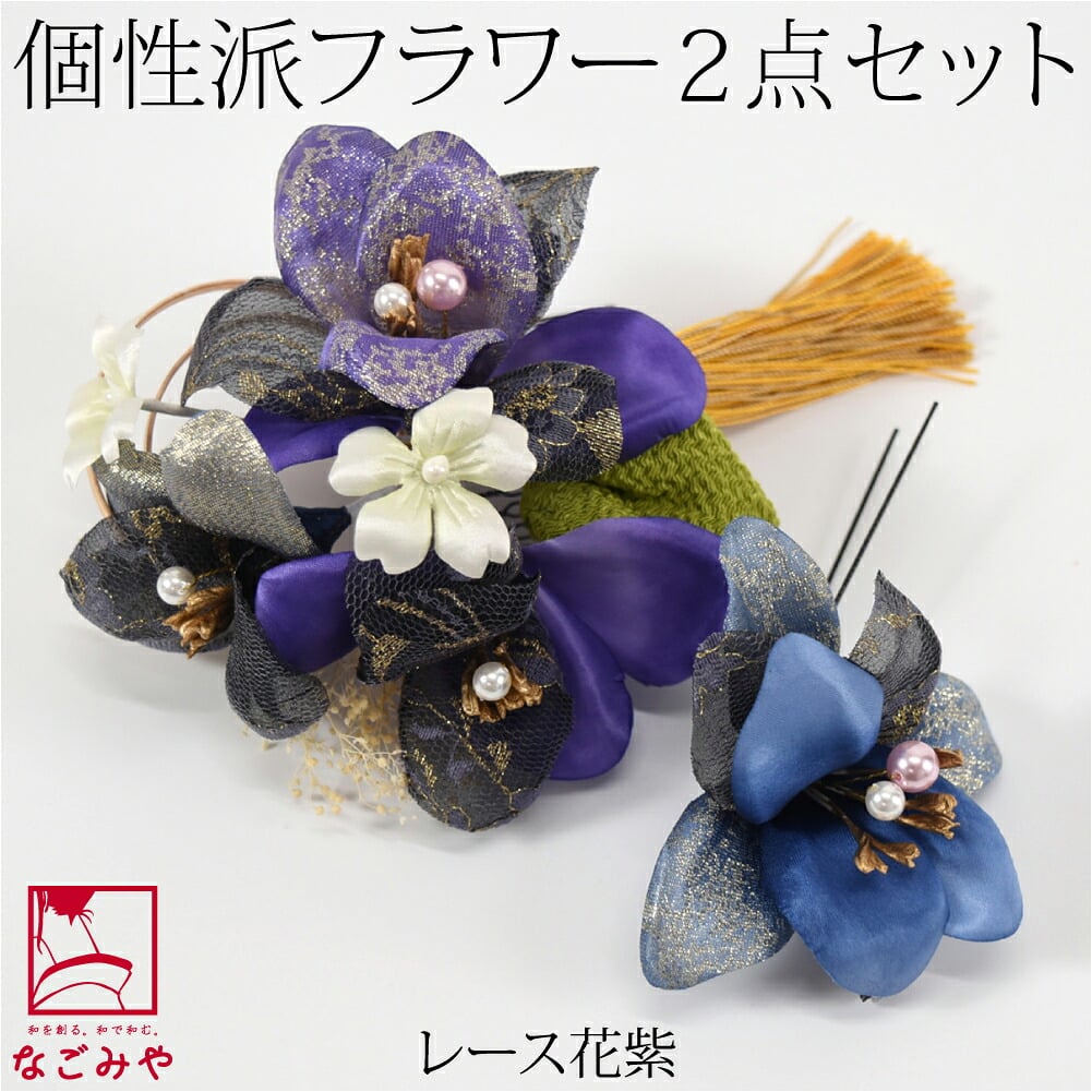 髪飾り 2点セット
